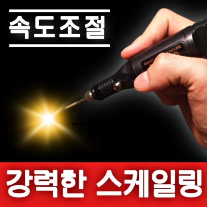 발톱 스케일링 기계 연마기 깍기 깎기 가는 관리기 사포 도구 발톱깎이 손톱 기구 가는거 무좀 제거 드릴 셀프젤네일 갈이 큐티클 다듬기 그라인더 전동샤퍼 관리 각질 파일 두꺼운