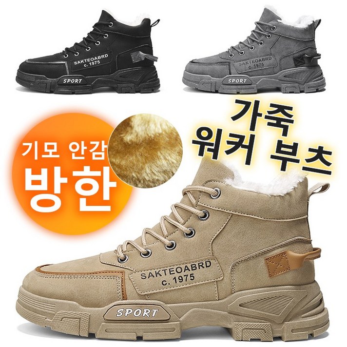 남성 겨울 기모 워커