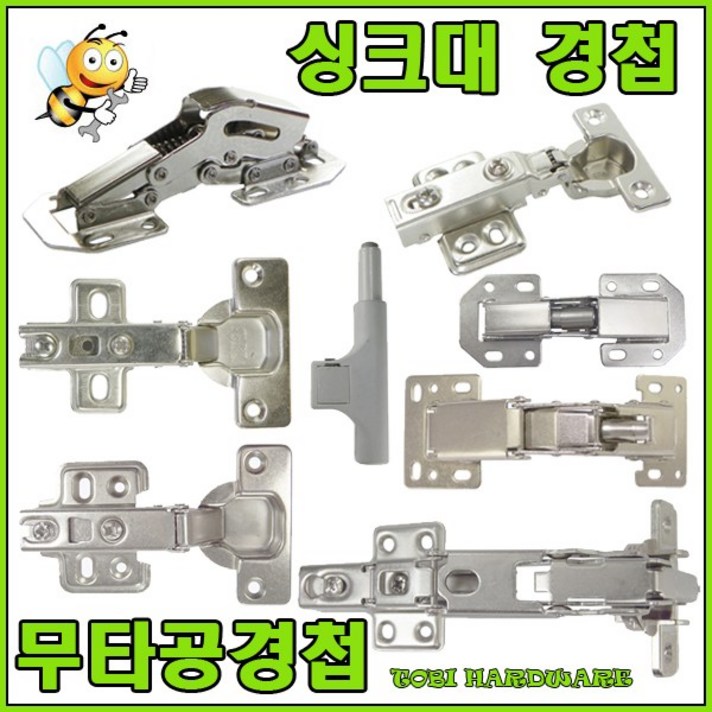 경첩 싱크대경첩 욕실장경첩 무타공경첩 무보링경첩 댐퍼경첩 힌지, 110도 싱크대경첩 15mm용 (1개)