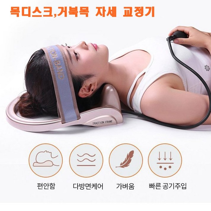 경추견인기 목보호대 목디스크견인기 경추보호대 공기주입 경추베개 견인기 목디스크보호대 목견인기, 1type