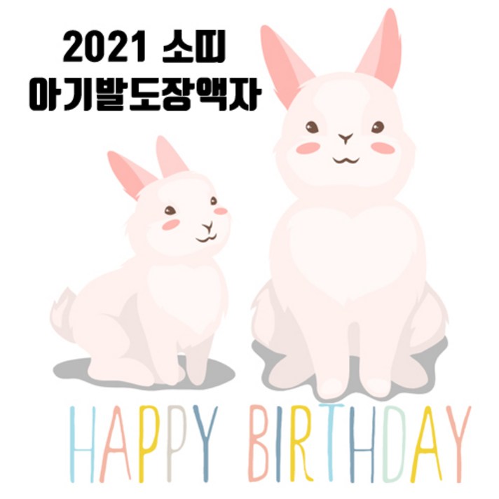 2021 소띠아기 손발조형물 블랙