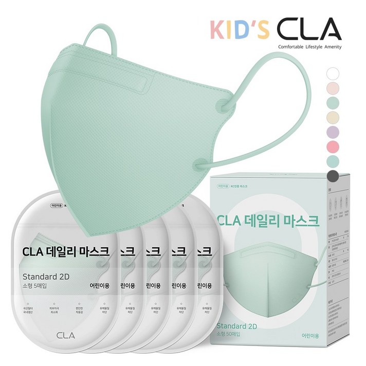 CLA 유아 키즈 어린이 초등학생 새부리형 비말차단 일회용 데일리 마스크 소형 50매, 민트