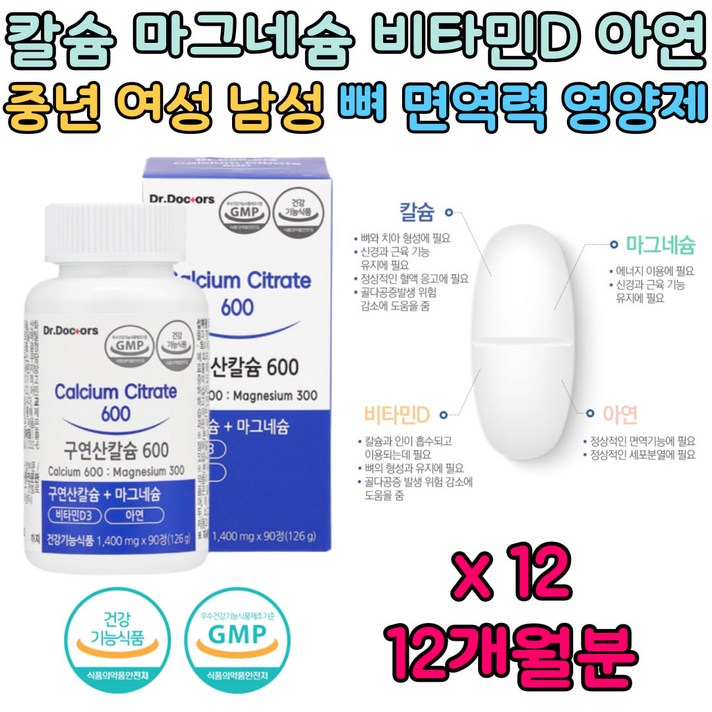 여성 남성 뼈 신경 건강 칼슘 마그네슘 비타민D 아연 식약처인증 GMP인증 기능성 건강기능식품 건강보조식품 보조제 보충제 영양제 임산부 수유부 친구 임신 출산 아내 건강 선물 추천