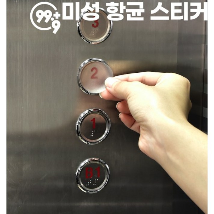 미성 항균필름 스티커 500개 99.9%항균 비용절감 간편시공, (원형 1.5cm)