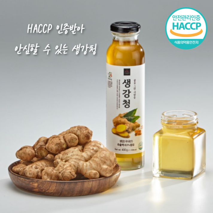 해썹 haccp 인증 벌꿀 생강청 건강청
