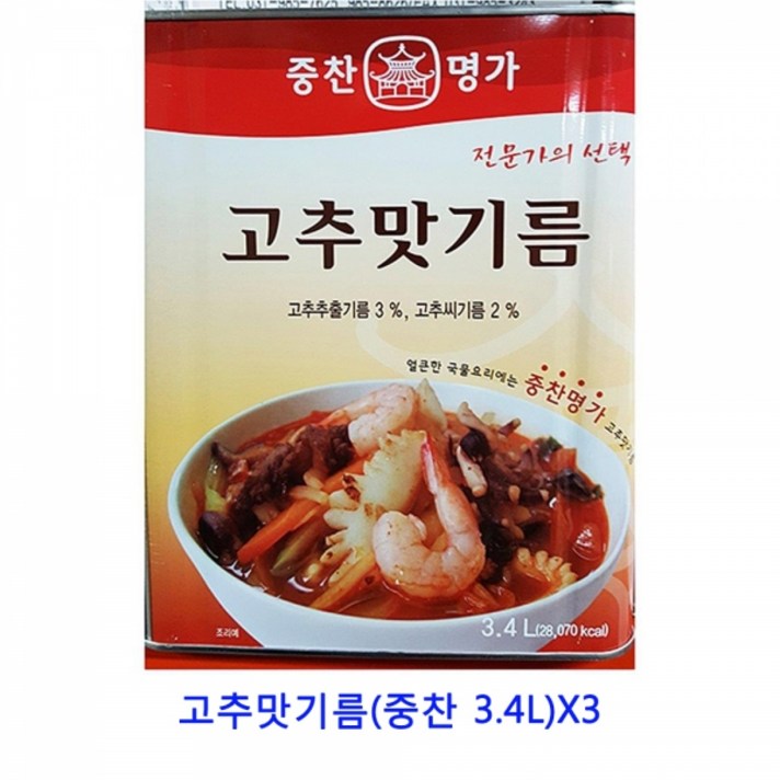 MDS7321 업소용 식자재 고추맛기름(중찬 3.4L)X3 아보카도오일/코코넛오일/mct오일/화유