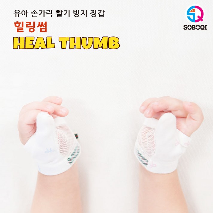 소보치 닥터힐링썸, L, 엄지용