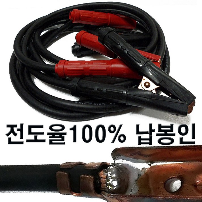 대명 점프선 35SQ 국산 점프 시동 케이블 차량 베터리 1M 길이단위제작