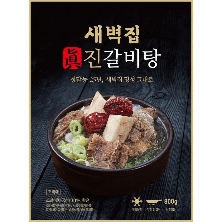 새벽집 진갈비탕 800g 7팩 정성껏 끓여내는 새벽집 갈비탕 푸짐하고 부드러운 육즙 국내산야채를 사용한 건강한음식