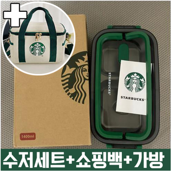 차쿠 스타벅스 도시락통 런치박스 2단 도시락 (수저세트+쇼핑백+가방 포함), 도시락+쇼핑백+가방
