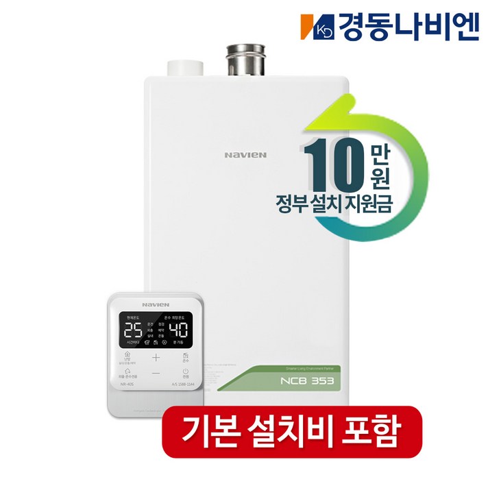 경동나비엔 콘덴싱보일러 NCB353-14 친환경 도시가스보일러 기본설치비포함, 3.NCB353-22K_지원금선공제