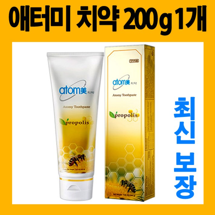 애터미치약 200g/1개/프로폴리스치약/시린이 미백 치약, 애터미 치약 200g×1개