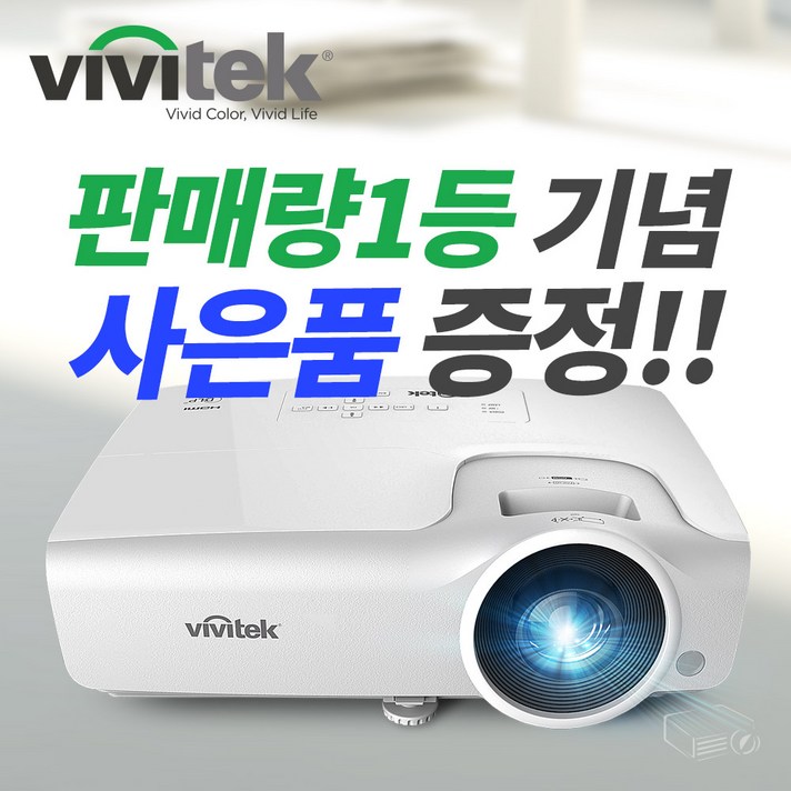 비비텍 빔프로젝터 BS570 가성비 빔 프로젝트 추천 학원용 회의용 업소용 강의용