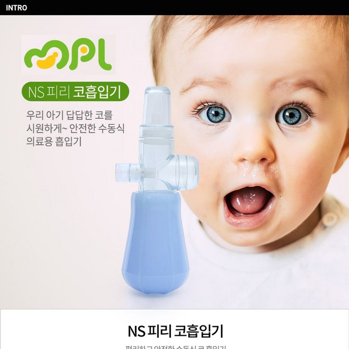MPL 피리 코흡입기