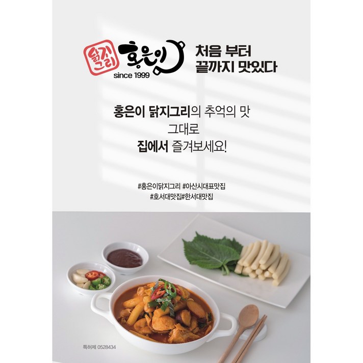 홍은이 닭지그리 4인 오리지널 세트 20년 전통 특허받은 아산시대표맛집 호서대맛집 한서대맛집