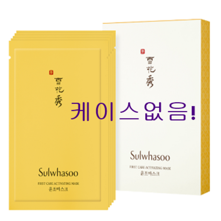 설화수 윤조마스크 5매 케이스 없음 1개