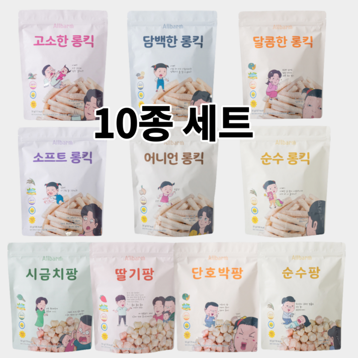 올바름 무설탕 아기과자 세트 10종 이앓이 치발기 과자 8개월 10개월 11개월 15개월 아기간식 유기농까까 소프트 롱킥 돌쟁이 간식 현미스틱, 10종 세트2 (10개선택)
