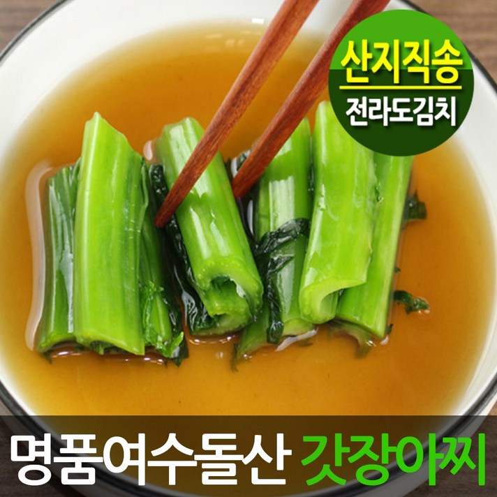 (전라도 산지직송) 명품 여수돌산 갓장아찌 2kg -전라도 절임류, 1box