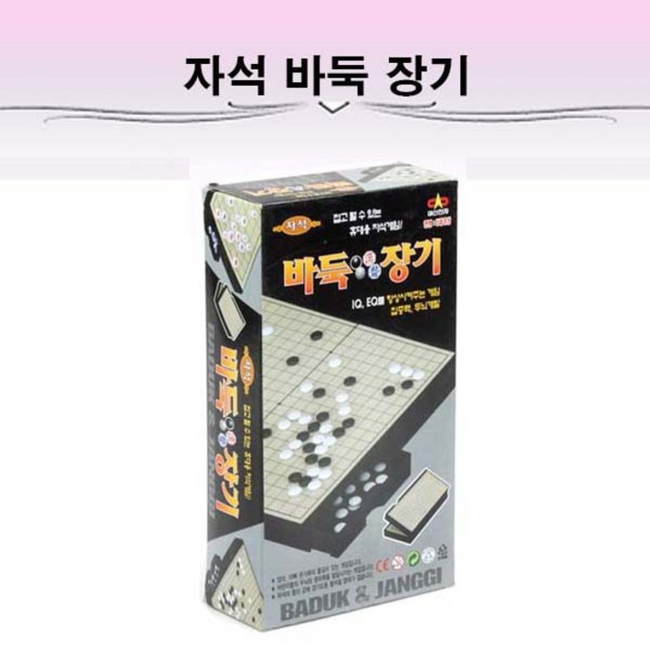 자석 바둑_장기, 단품