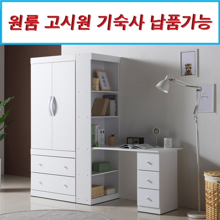 뉴그린퍼니처 모던h형책상과 투서랍옷장세트, 화이트