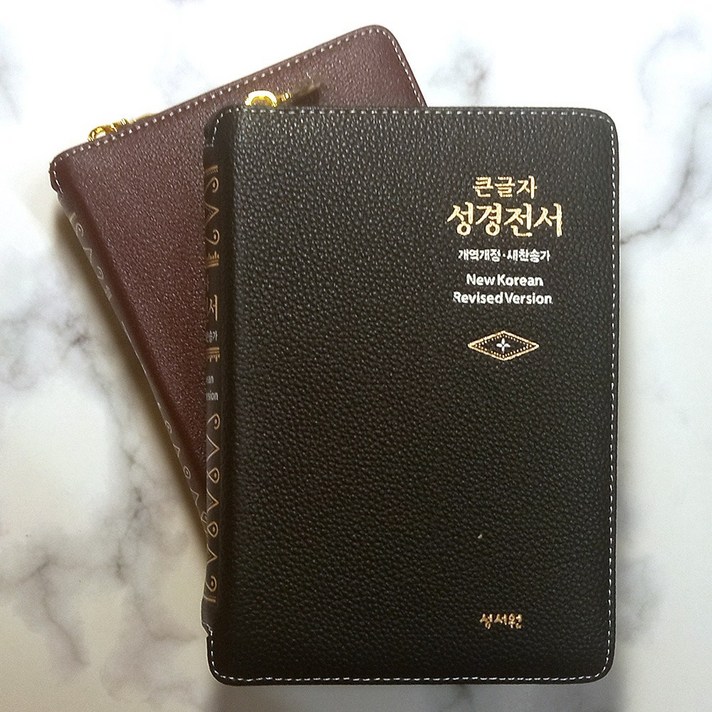 성서원 큰글자 성경전서 NKR63ESM 개역개정 소 합본 지퍼 천연가죽 성경책, 1.검정