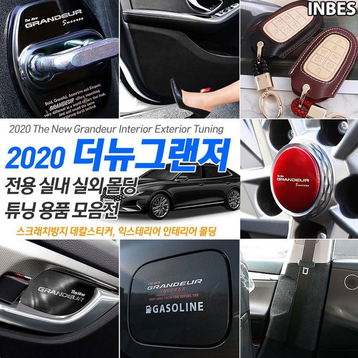 INBES 현대 더뉴그랜저 전용 실내 실외 인테리어 몰딩 튜닝 악세사리 모음 34종, 30_PPF 도어엣지 보호필름