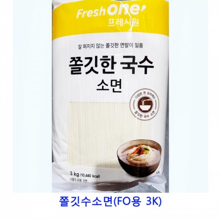 MDS9582 업소용 식자재 쫄깃수소면(FO용 3K) 중화면/소면/미역국수/메밀국수
