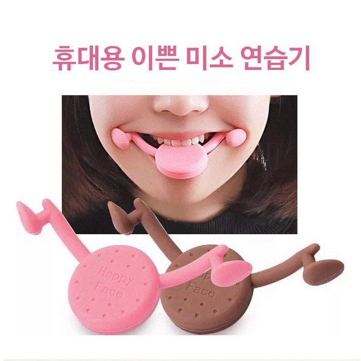 이쁜 미소 입꼬리 연습기 하루10분 이쁜미소 웃는연습, 미소 입꼬리 브라운