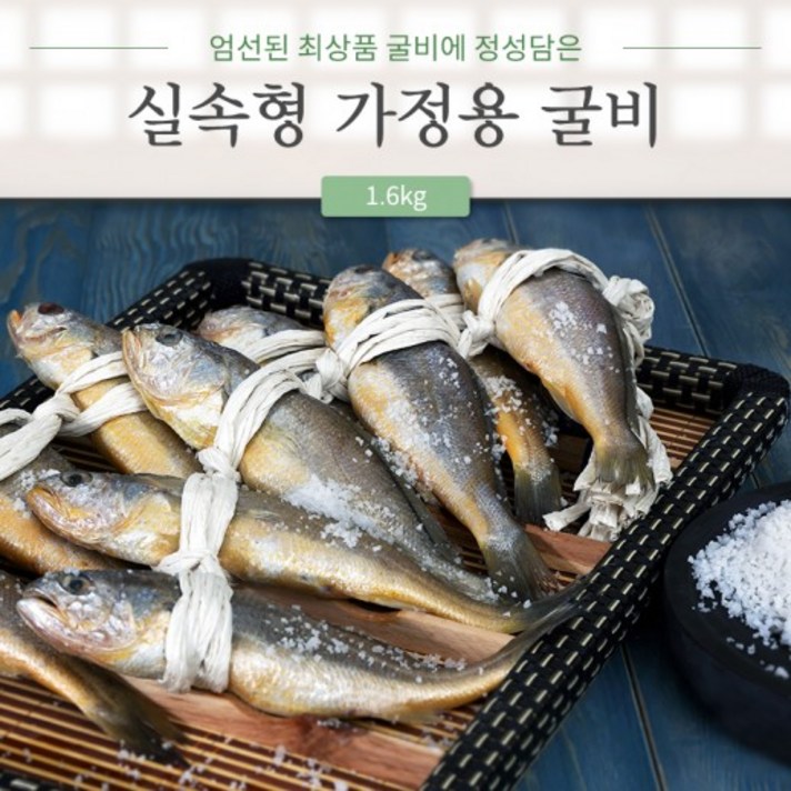 명품 법성포 영광굴비 20미 40미 국내산 100% 실속형 굴비 산지직송 설 추석 명절 선물세트, 20마리, 명품 실속형 굴비1호 (1.4kg내외)