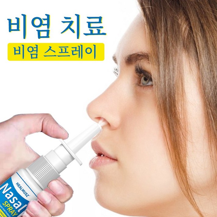 HEALMUSZ 축농증 비염 스프레이 만성 비염 완화 콧물이 나다 무자극 30ml, 2개