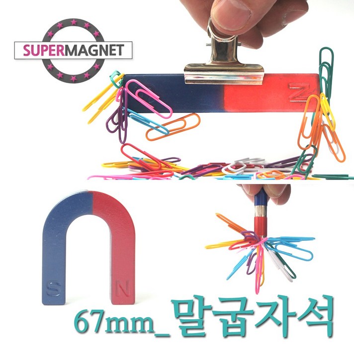 교재 교구 자석 막대 말굽 과학실험, 723_말굽자석_67X54X12T_1개