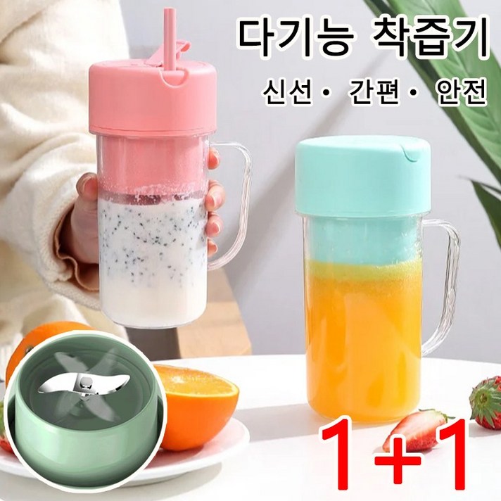 1+1 휴대용 다기능 착즙컵 미니 전자식 주스 추출기 무선 소형 믹서기 텀블러 USB 착즙기 (빨대 포함), 핑크