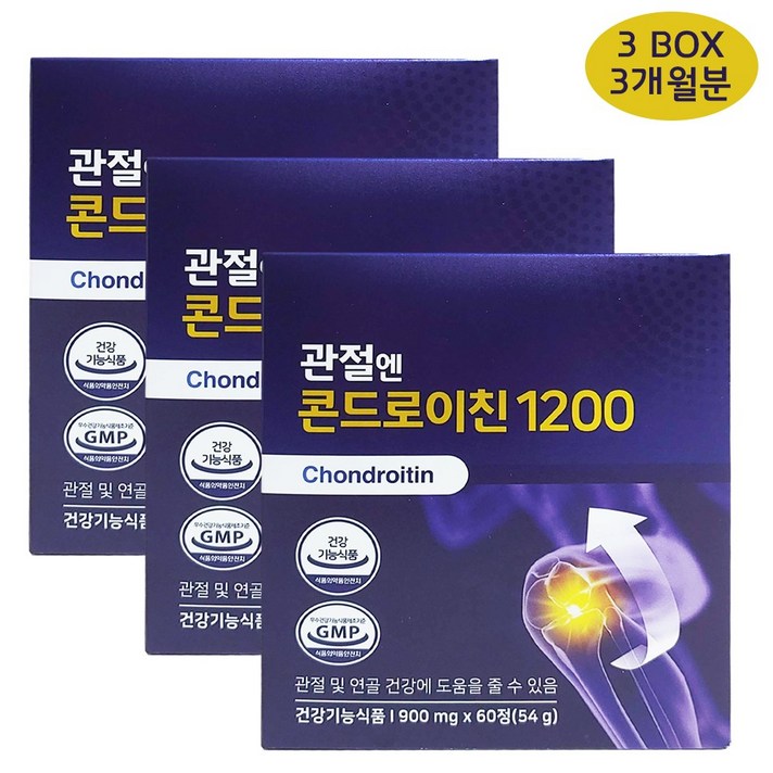 관절엔 콘드로이친1200 900mgX60정 3개월 3박스, 3개