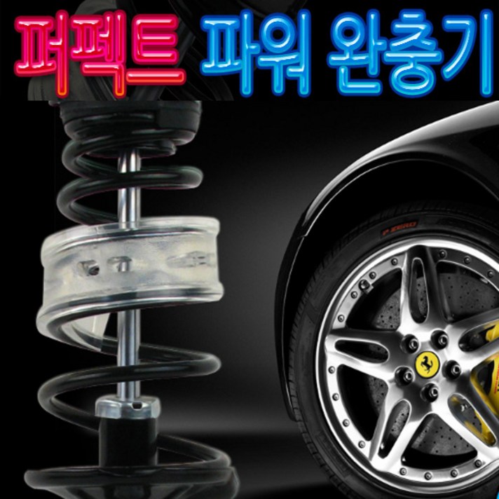 차량용완충기 파워완충기 안전운전 충격흡수 쇼바, 크리스탈완충기, D타입, 1개