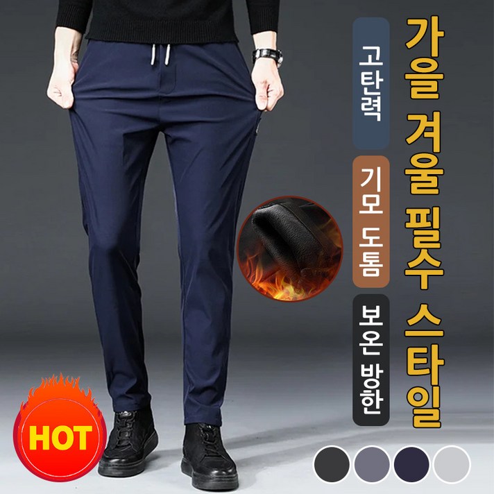 남자 캐주얼팬츠 추동 기모바지 기모바지
