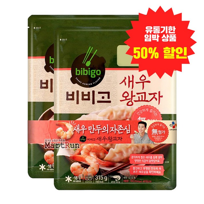 비비고 새우 왕교자, 2개