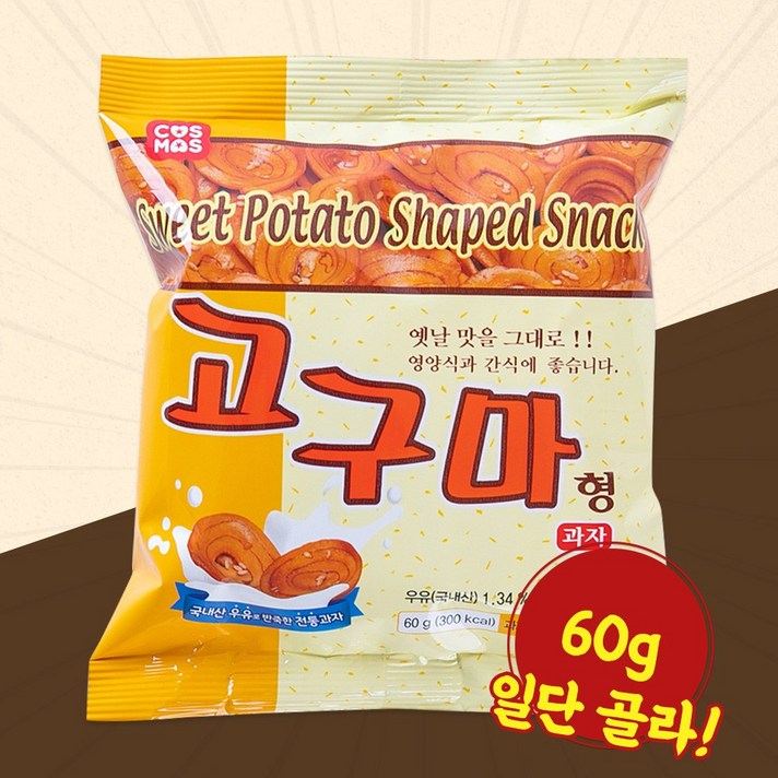 코스모스제과 고구마형 과자 60g 60개입 BOX 식품 > 스낵/간식 스낵/시리얼 과자쿠키/비스킷/크래커 과자쿠키, 1″></div>
<div class=