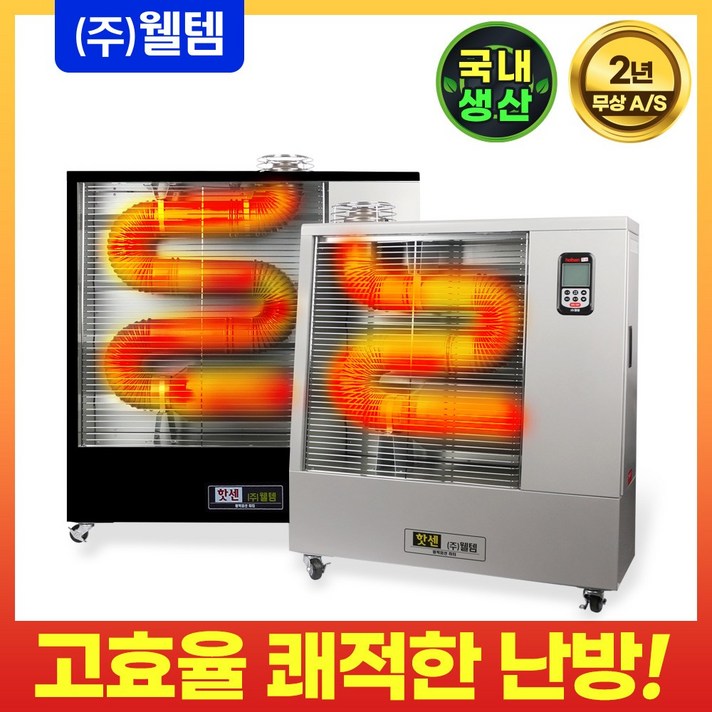 웰템 핫센 돈풍기 WHO-070(18평) 튜브히터 원적외선히터 곱창난로, 블랙투톤