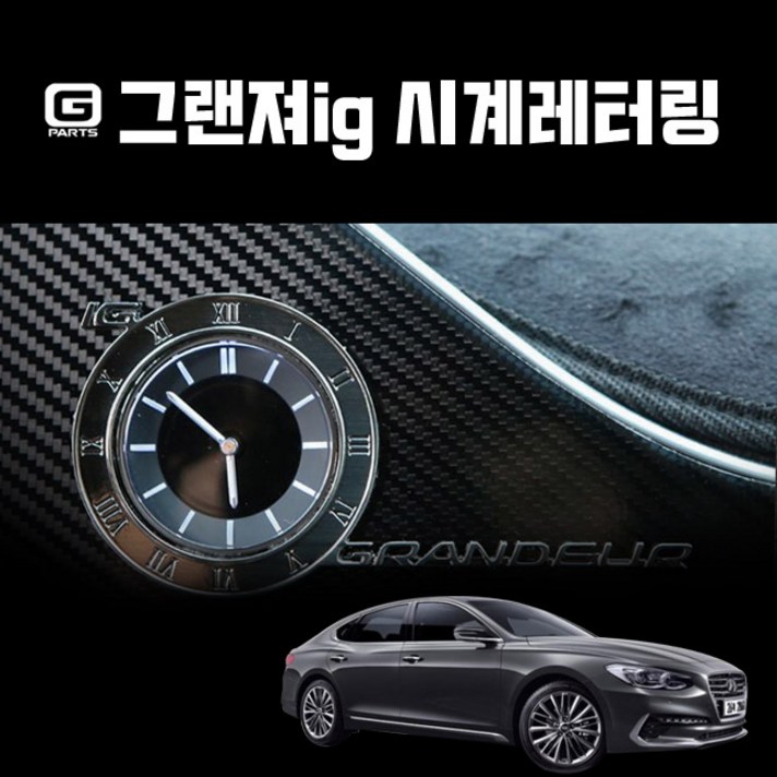 지파츠 그랜져ig 시계레터링 엠블럼