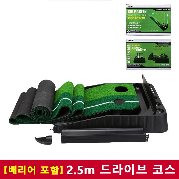 PGM 퍼팅연습기 무소음 자동리턴 골프 레일 퍼팅매트 3M 피지엠 TL004, 2.5m퍼팅연습기+자동 리턴트랙+골프공 가림막