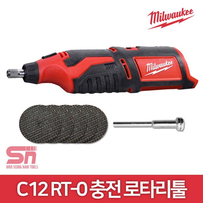 밀워키 C12 RT-0 12V 충전 로타리툴 베어툴 드레멜