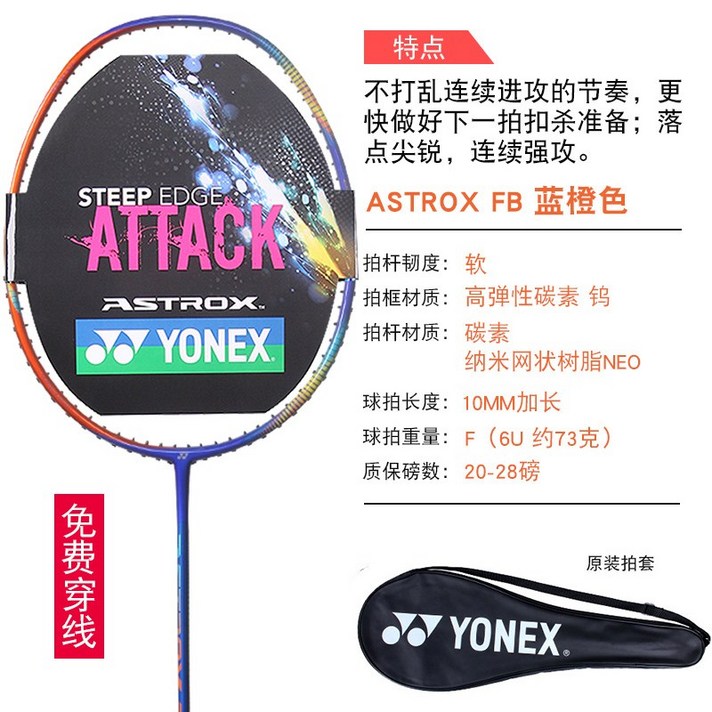 유닉스 YONE X 볼트릭 전 탄소 초경량 공격 오래사용 형 56U 홑박자, YONEXBG6, 안정되다 미드 추구함 승리함 연속함
