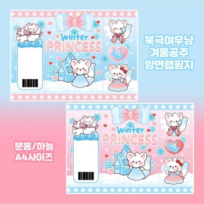 (비몽사몽문구점) 북극여우냥 겨울공주 랩핑지 (양면), 약100매
