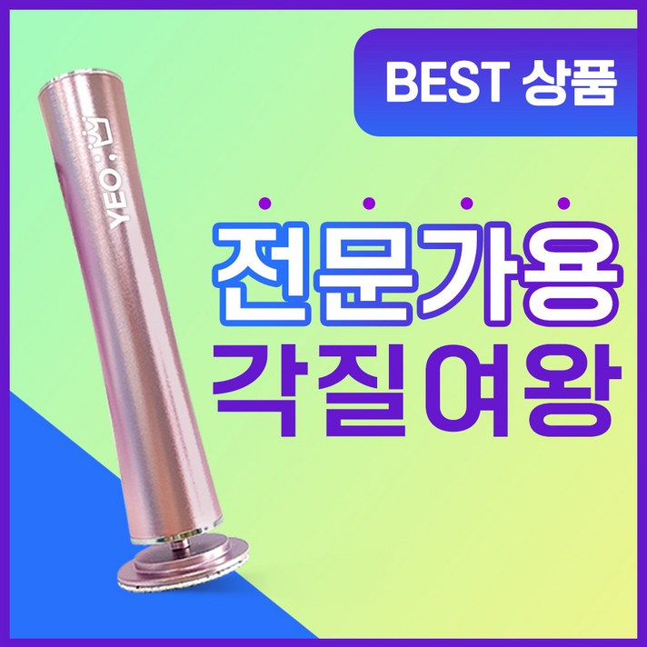 오르젤 각질여왕 전동 발각질 발뒤꿈치 각질 제거기 발바닥 굳은살 제거, 각질여왕본체 (사은품:연화제1+다이아패드1)