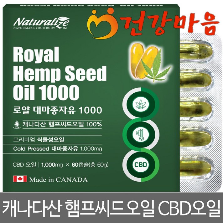대마종자유캡슐 1000mg 유기농 햄프씨드 오일 캡슐 냉압착 햄프시드hemp seed 대마종자유 대마 종자유 캡슐 식약처 인증 캐나다산 대마종자오일 대마 종자유 CBD오일 헴프오일