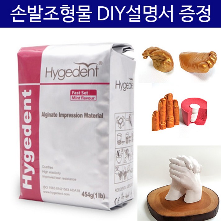 알지네이트 454g/1kg 선택+손발조형물 DIY설명서/손석고 손발도장, 알지네이트 454g