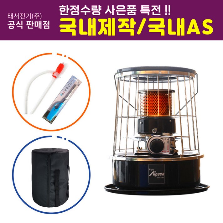 알파카 석유히터, TS-77A