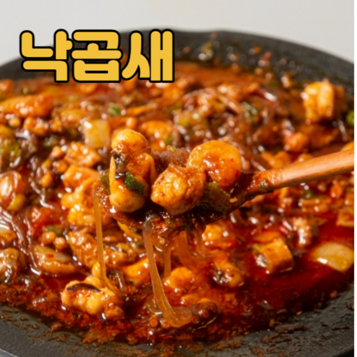 푸드탑 5분 간편요리 당일도축 수작업세척 낙지 새우 곱창 전골 밀키트 쿠킹박스, 낙곱새 1팩