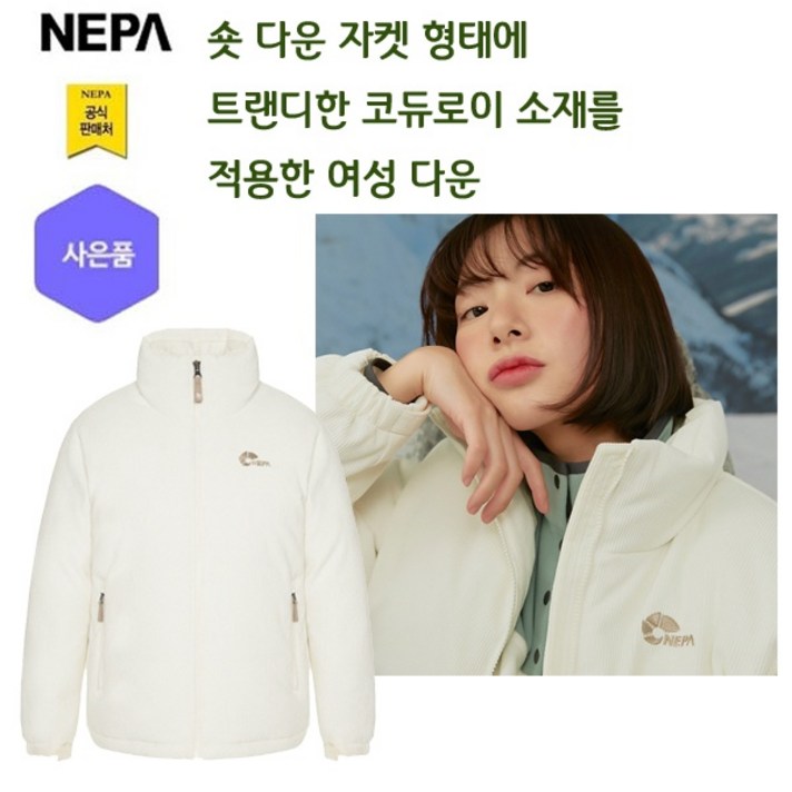 네파 여성 숏 골덴 덕 다운 자켓(7G82065 2201 프라자점 사은품증정)