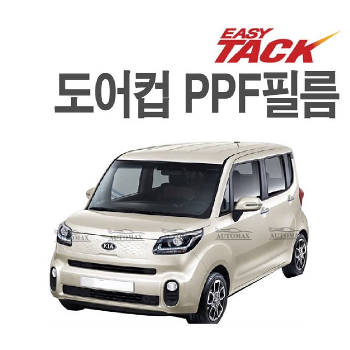 기아 레이 PPF 도어컵필름 넥스가드 도어컵 보호필름 가드 4P, 더뉴레이 도어컵4개입